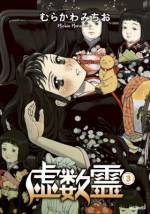 <b>作品内容:</b><br>骨董屋を営むレナのもとに集まる様々な品々。その品に込められた思いが「キルレアン測定器」で測れるようになった近未来。そこは震災によって崩壊した東京。人々は暮らす事を大切にしつつも、込められた思いを映す品々は、レナの店の奥でそっと出番を待っている。悪しき思いを帯びた悪霊付の品にはマイナスを表示する「キルレアン測定器」は、骨董の世界を変貌させた。だが目利きたちの仕事は変わらない。モノに込められた人の思い。モノを大切にする人の想い。描かれていくのは、ヒトとモノの美しくも悲しい世界。